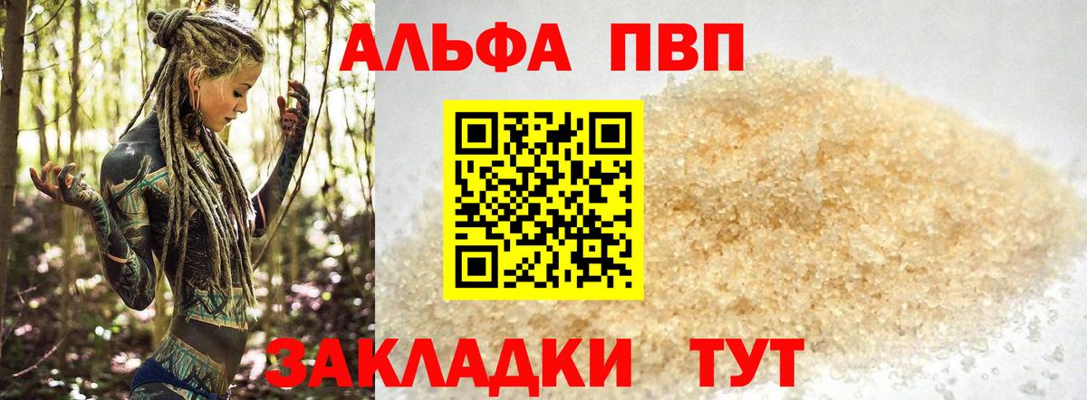 Котельники  Alpha PVP мука  A-PVP  A-PVP Crystall  Alpha-PVP СК КРИС  Вход с VPN 
