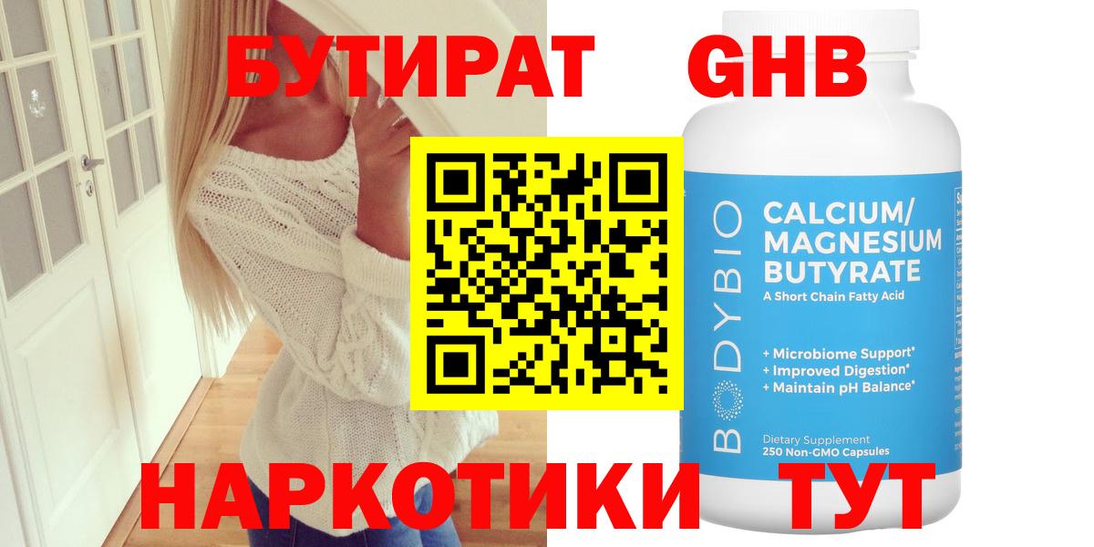 БУТИРАТ BDO 33%  БУТИРАТ  Котельники  Вход с VPN 
