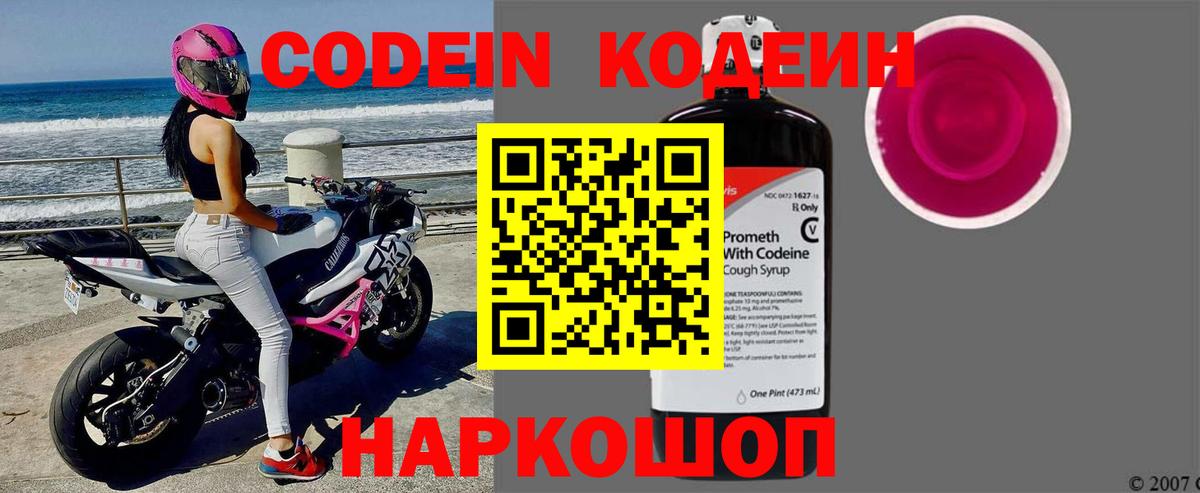 Котельники  Кодеиновый сироп Lean напиток Lean (лин)  Кодеин Purple Drank  Вход с VPN 