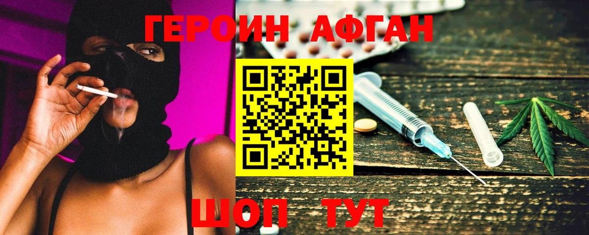 ГЕРОИН хмурый Котельники