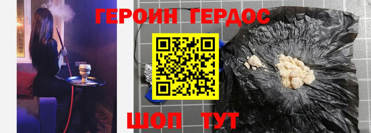ГЕРОИН Афган  Вход с VPN  Котельники 