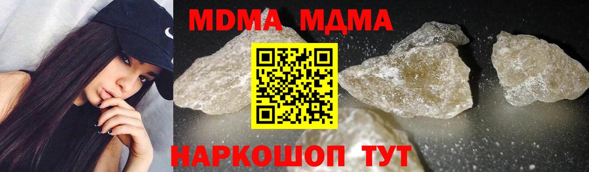 МДМА  MDMA кристаллы  Котельники  Вход с VPN  MDMA crystal 